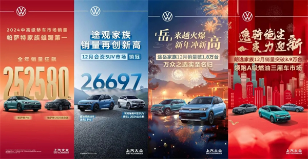 品牌丨合资品牌销冠续写传奇：上汽大众以"油电并进"迎战2025