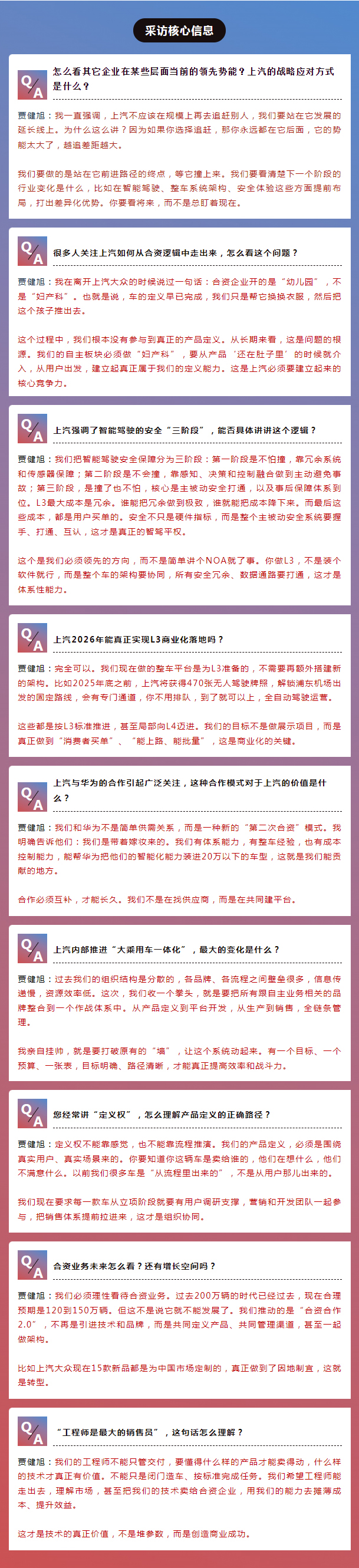 上汽总裁贾健旭：干部既要年轻化，又要能打仗，更要打胜仗