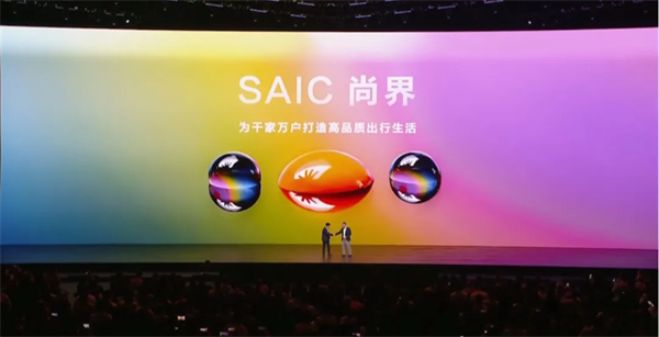 SAIC尚界品牌首次发布，上汽华为联合推出“第五界”