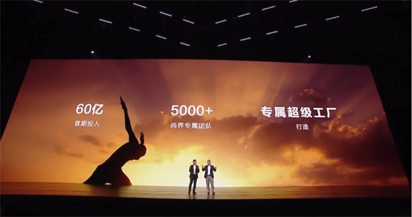 SAIC尚界品牌首次发布，上汽华为联合推出“第五界”