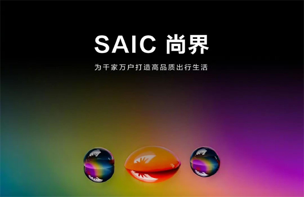 四维裂变重构增长逻辑，上汽亮出头部车企转型进化新样本