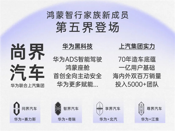 尚界确认搭载ADS 4！顶级智驾+亲民价格，下半年最值得期待的新车来了