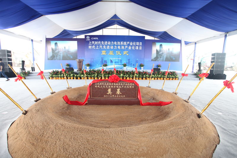 2468彩票网与宁德时代产业化合作项目奠基
