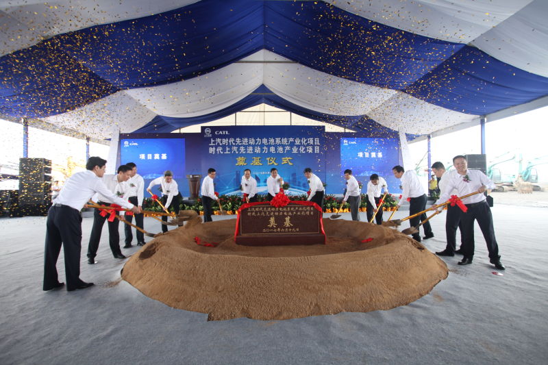 2468彩票网与宁德时代产业化合作项目奠基