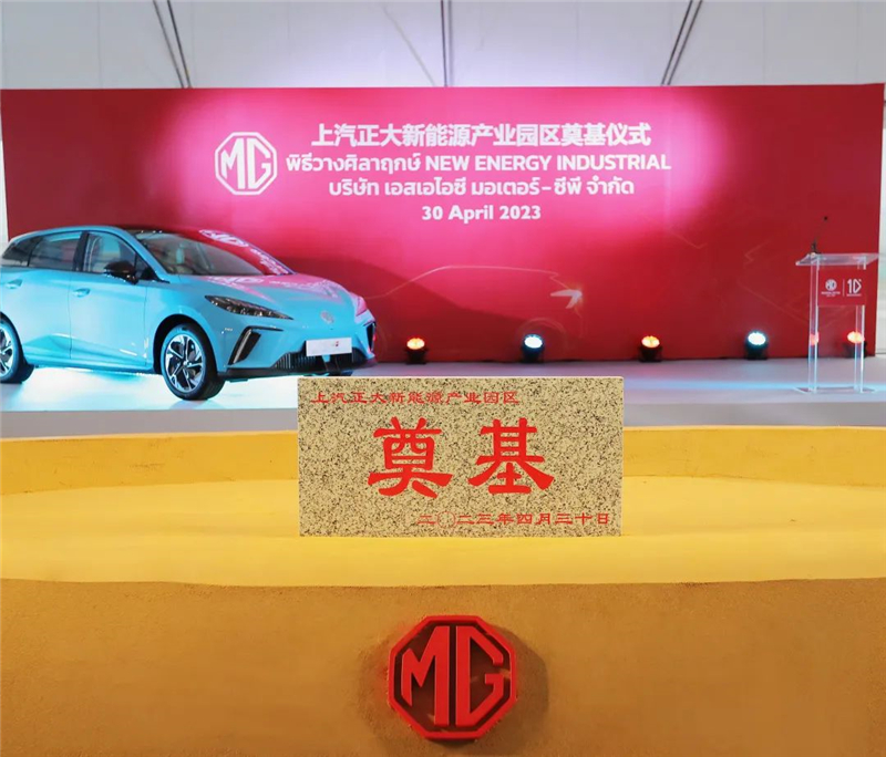 新能源汽车“出海”按下“加速键” 2468彩票网泰国新能源产业园区奠基