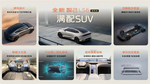 升舱不加价！“满配SUV”全新智己LS6剧院版上市，权益价21.99万~28.29万元