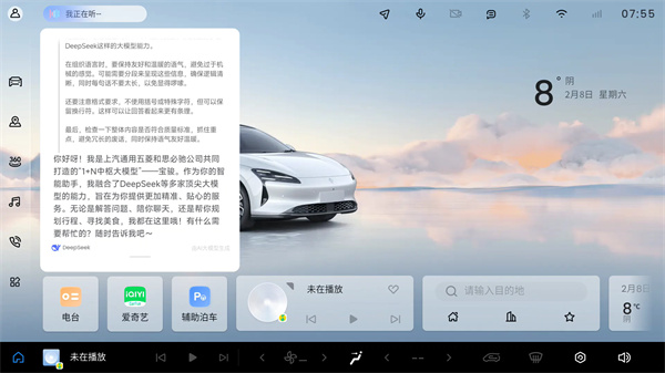 宝骏汽车灵语智舱与DeepSeek完成深度融合，宝骏享境成为行业首个完成实车装载车型