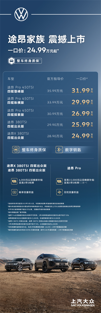 途昂 Pro 一口价26.99万元起！搭载第五代EA888发动机，开启全境旅程