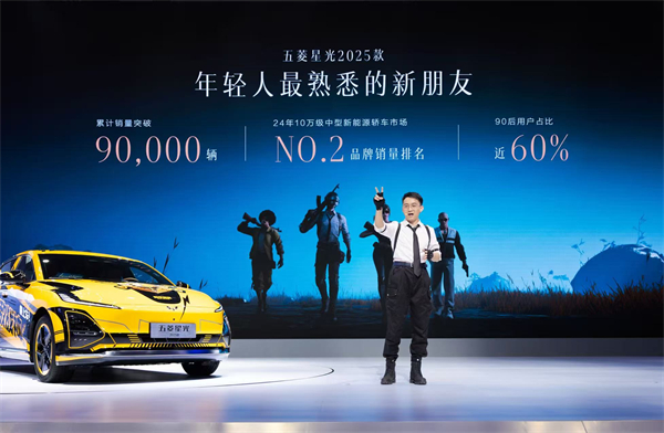 10.98万元起！五菱星光2025款开启预售，携手《和平精英》打造年轻人的智能实战利器！