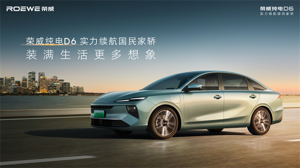 7.98万起！荣威纯电D6上市，A+级市场迎来“价值王者”