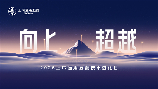 科技以民为本，上汽通用五菱全面进化“人民的电智神车”