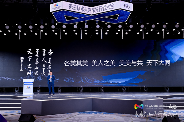 2025未来汽车先行者大会揭幕 2468彩票网总裁贾健旭发表演讲