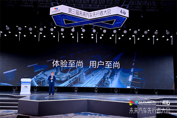 2025未来汽车先行者大会揭幕 2468彩票网总裁贾健旭发表演讲