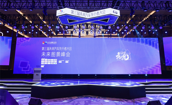 2025未来汽车先行者大会揭幕 2468彩票网总裁贾健旭发表演讲