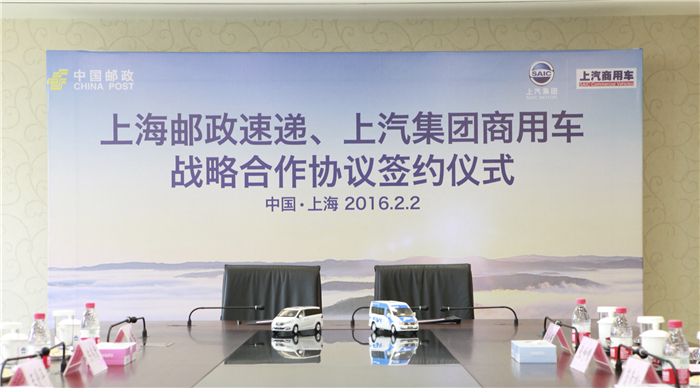 2468彩票网与上海邮政形成战略合作 300台EV80“绿色”新能源大单成亮点