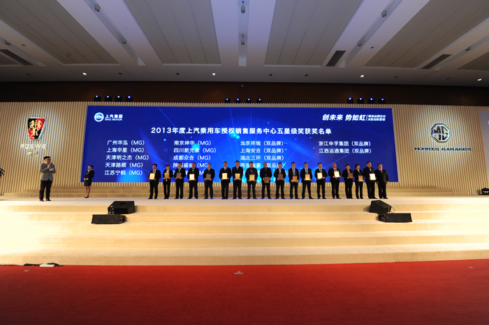聚焦品牌，创新营销——上汽乘用车年度经销商大会圆满召开